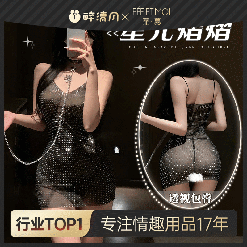 【霏慕】深V露沟透视烫钻包臀连衣裙6103情趣内衣性感纯欲套装