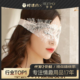 霏慕女佣情趣内衣配件另类玩具蕾丝眼罩手环套装7676-7678