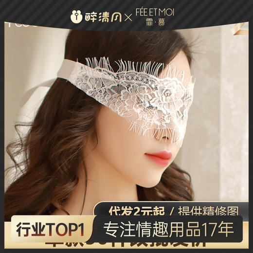 霏慕女佣情趣内衣配件另类玩具蕾丝眼罩手环套装7676-7678 商品图0