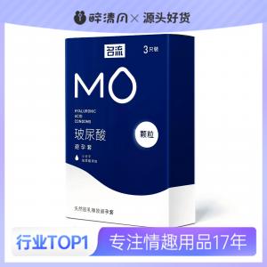【避孕套】名流MO玻尿酸 超薄3只装&颗粒3只装&倍润3只装 商品图0