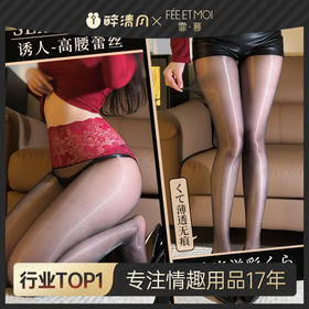 【情趣内衣】霏慕 高腰蕾丝连裤无痕极光袜7382