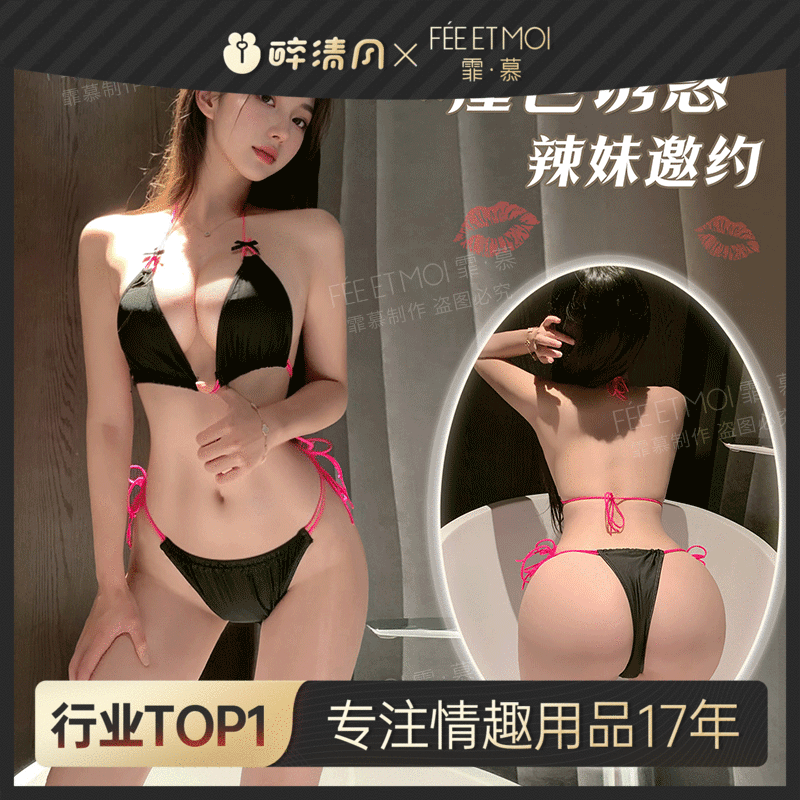 【情趣内衣】霏慕 性感辣妹撞色三点式7923