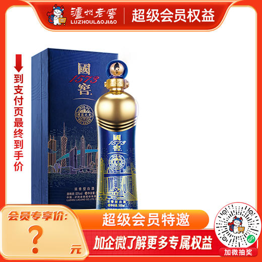 【酒厂直营】52度国窖1573·湾区之光500ml    泸州老窖官方旗舰店 商品图0