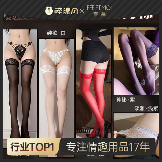 【情趣内衣】霏慕蕾丝边长筒袜丝袜 商品图0