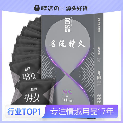 [名流]天然胶乳橡胶避孕套(颗粒型)(胶乳原色) 商品图0