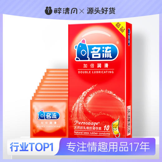 【名流】加倍润滑-10只装冻损无售后 商品图0