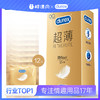 【避孕套】杜蕾斯超薄装 12只 商品缩略图0