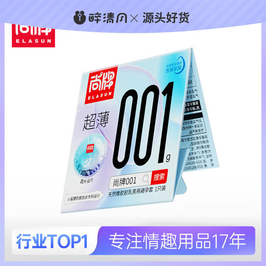 尚牌001g裸感避孕套1只装 商品图0