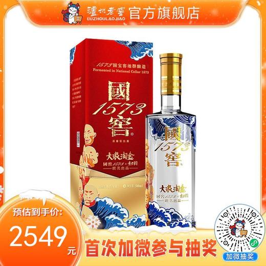 52度 国窖1573艺术新春酒（大浪淘金方力钧版）500ml    泸州老窖官方旗舰店 商品图0