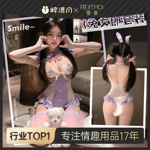 【情趣内衣】霏慕 爱丽丝梦境兔女郎套装6303 商品图0