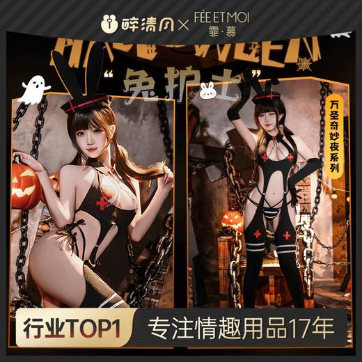 【情趣内衣】霏慕 兔子护士热辣连体衣套装6669 商品图0
