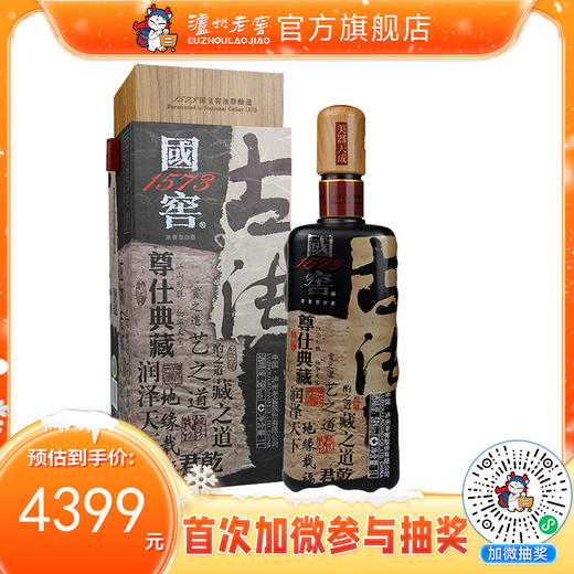 58度国窖1573 许燎源 概念壹号 1L  泸州老窖官方旗舰店 商品图0