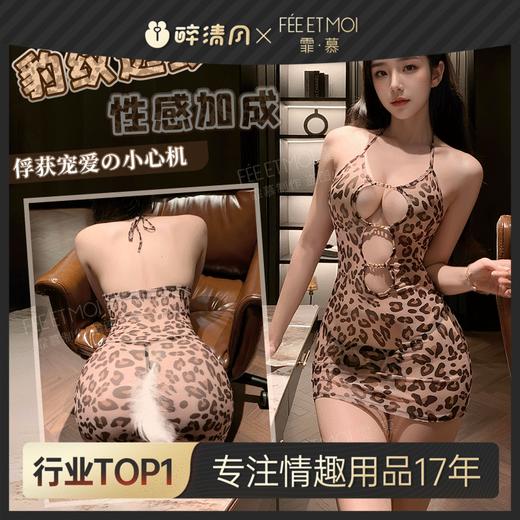 【情趣内衣】霏慕 无菌免洗欧美ins风豹纹镂空裙7895 商品图3