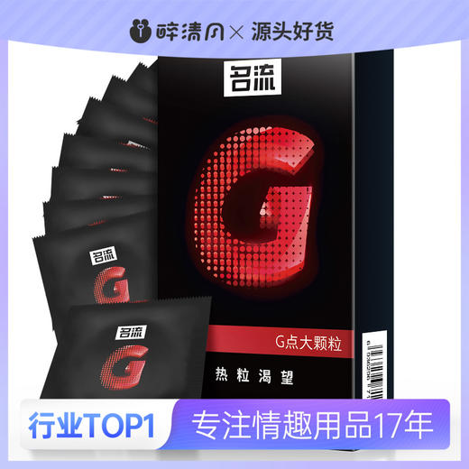 【伊性坊-避孕套】名流热粒渴望10只装 商品图0