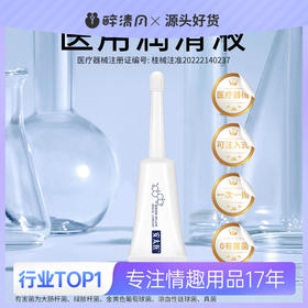 【安太医】 医用次抛润滑液冻损无售后