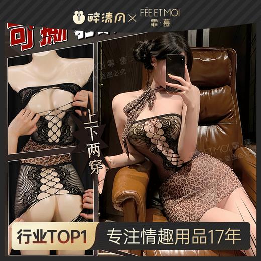 【情趣内衣】霏慕 镂空露胸豹纹网衣制服裙ZY90 商品图0