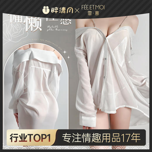 【情趣内衣】霏慕 水钻肩带两穿衬衫 性感睡裙6587 商品图0
