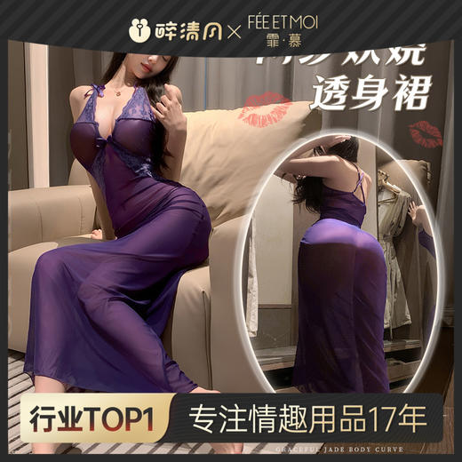 【情趣内衣】霏慕 蕾丝网纱妖娆透身长裙7843 商品图0