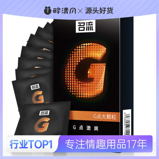 【伊性坊-避孕套】名流G点大颗粒G点激爽10只装名 商品图0