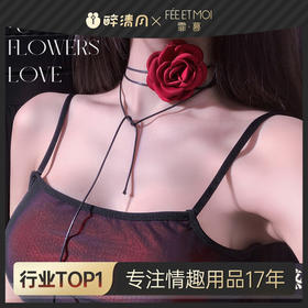 【霏慕】自由系带INS网红玫瑰花颈环7661情趣内衣配件制服套装