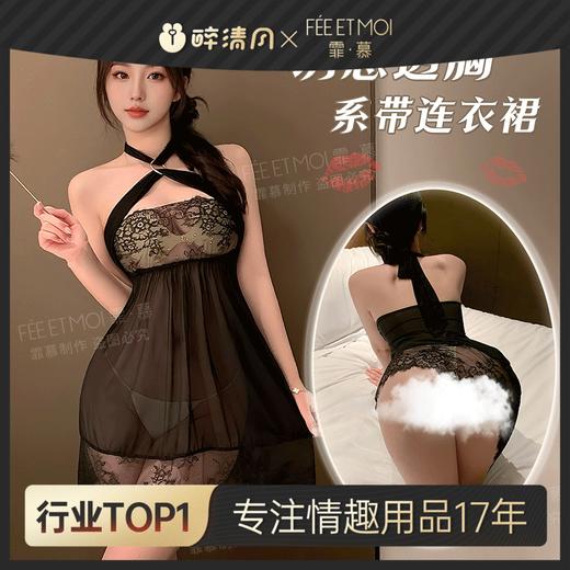 【情趣内衣】霏慕 诱惑透胸挂脖系带连衣裙ZY60 商品图0
