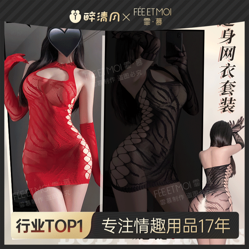 【情趣内衣】霏慕 热辣野性斑马纹连身网衣套装7401
