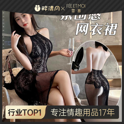 【情趣内衣】霏慕 优雅氛围感爱心提花网衣裙7554 商品图0
