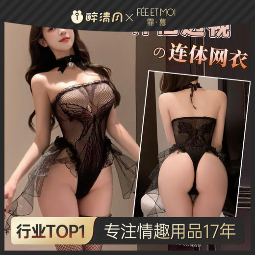 【情趣内衣】霏慕 庄周梦蝶开裆透视网衣制服ZY7577 商品图0