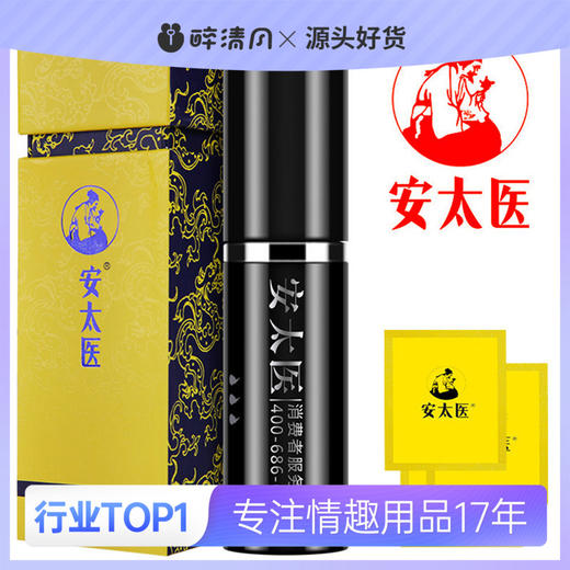 【安太医】经典版 加强版男用喷剂成人情趣性用品印度神油批发 商品图0