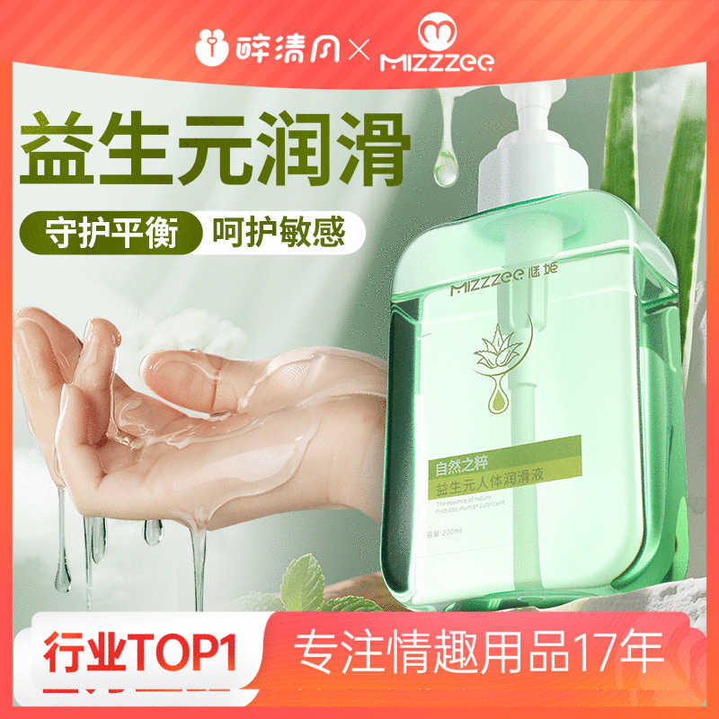 【情趣用品】谜姬 益生元润滑液200ml自然之粹【控价产品，先联系负责人沟通，再申请白名单】冻损无售后