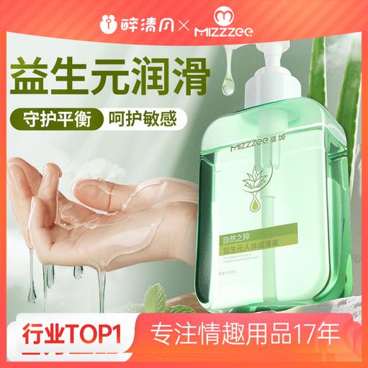 【情趣用品】谜姬 益生元润滑液200ml自然之粹【控价产品，先联系负责人沟通，再申请白名单】冻损无售后 商品图0