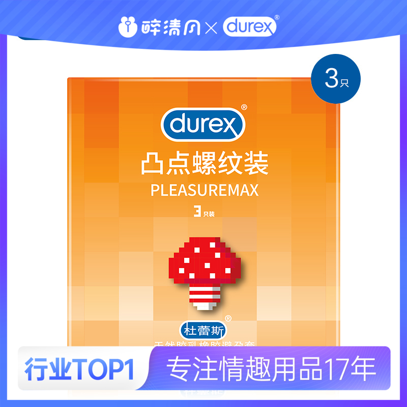 【避孕套】 杜蕾斯凸点螺纹装【3只】