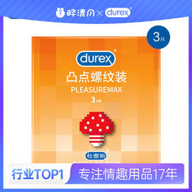 【避孕套】 杜蕾斯凸点螺纹装【3只】