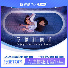 杜蕾斯金刚持久环锁精环