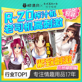 对子哈特 R20动漫名器 阴臀倒模