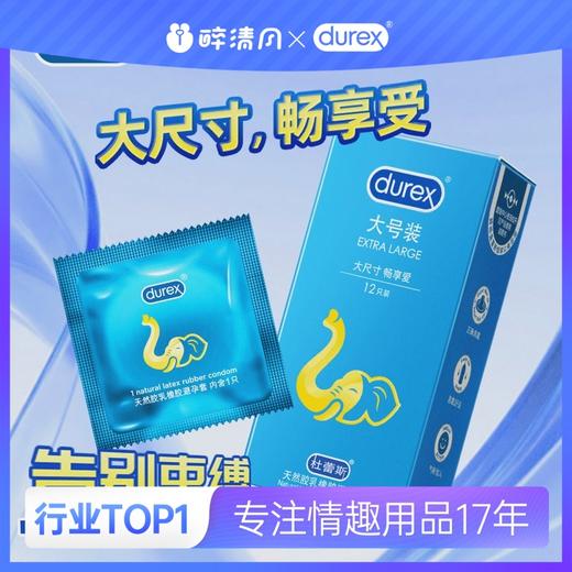 【杜蕾斯】杜蕾斯大号套 12只 商品图0