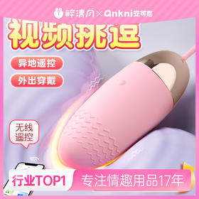 【ANKNI/安可尼】心动跳蛋-小程序款-粉色6974408085782