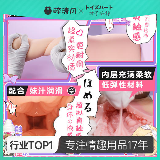 【男用器具】对子哈特 大小姐的初体验 (缴纳5K押金后提交白名单审核) 商品图0