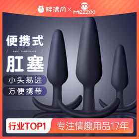 【谜姬】便携式船锚后庭塞sm后庭拉珠助爱肛塞情趣女用品神器电动肛塞遥控肛塞