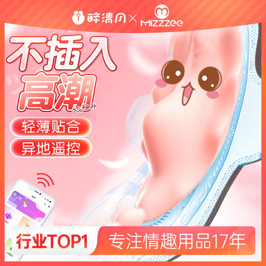 【中高端差异品】谜姬 不插入花贝穿戴跳蛋女外出穿戴遥控远程器情趣玩具女用品成人 商品图0