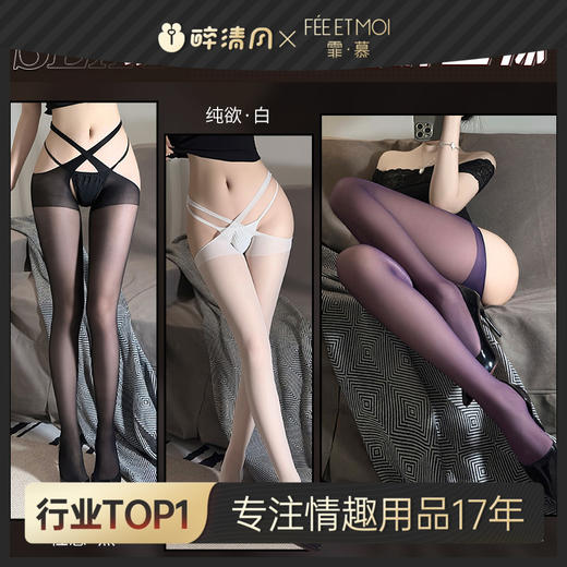 【情趣内衣】霏慕 X交叉多面镂空开裆连裤丝袜7326 商品图0