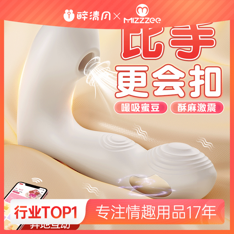【女用器具】谜姬 电击穿戴扣动吮吸刺激异地互动  [旗舰品 联系负责人/备案改价]