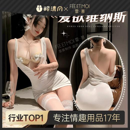【情趣内衣】霏慕 神秘维纳斯胸链包臀裙7887 商品图0