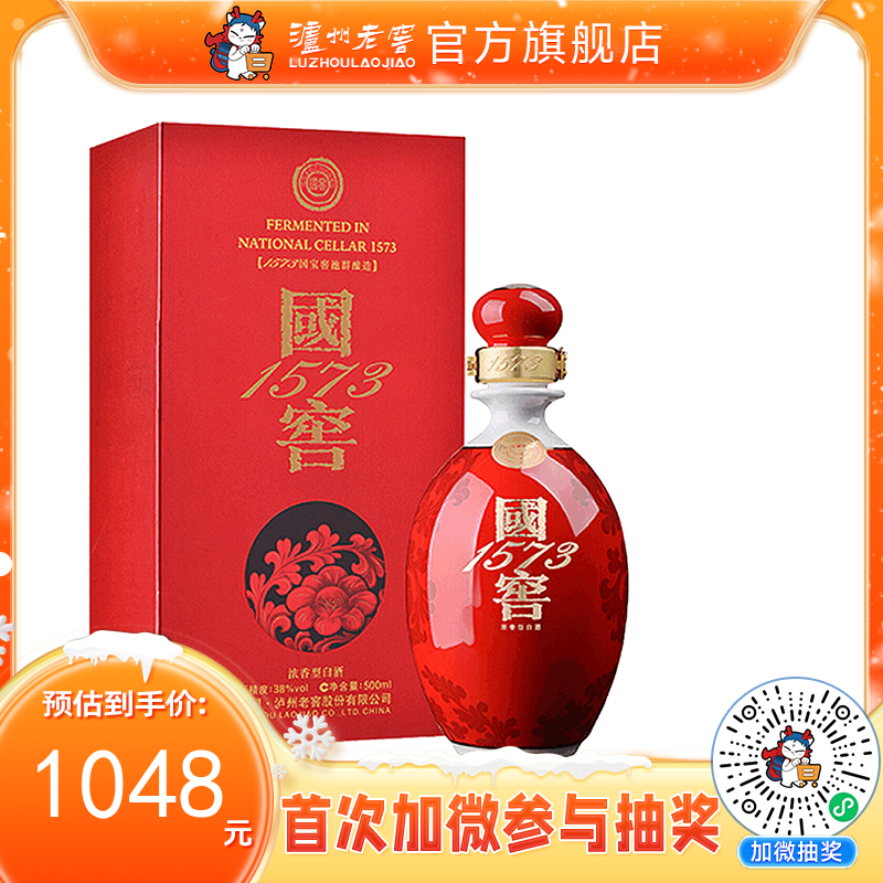 【酒厂直营】国窖1573酒 鸿运568 38度 500ml 泸州老窖官方旗舰店