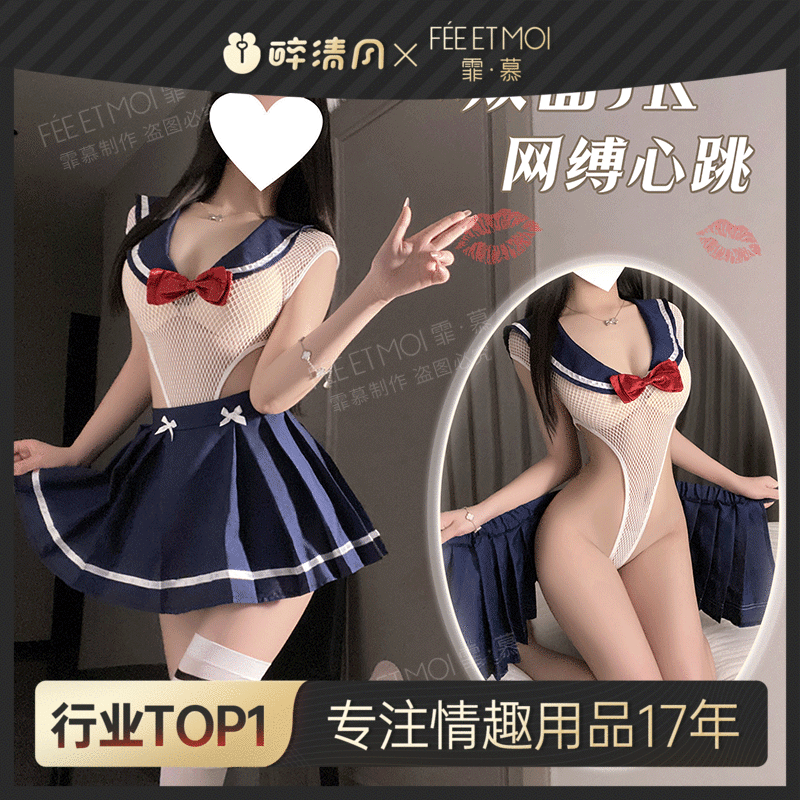 【情趣内衣】霏慕 网缚两穿K制服套装6922