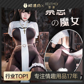 【情趣内衣】霏慕暗夜修女猎爱开裆套装6231【购买联系负责人备案】