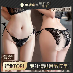 【情趣内衣】霏慕 蝶韵调情蕾丝饰臀绑带内裤7139