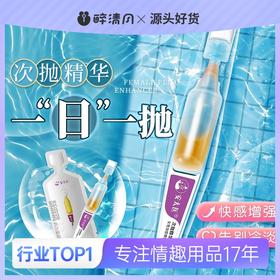 【安太医】汉方跳跳女性快感增强液高潮润滑液女性凝露助情成人冻损无售后