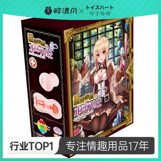 对子哈特 魔法系列 炼金术师 阴臀倒模(缴纳5K押金后提交白名单审核) 商品图0