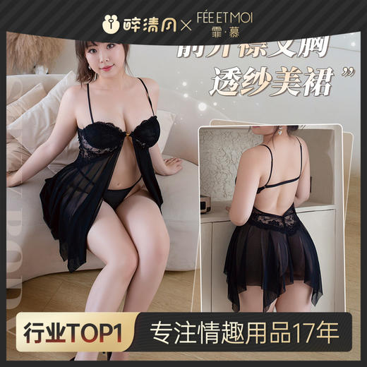 【情趣内衣】霏慕 前开襟钢圈美胸透纱裙大码7833 商品图0